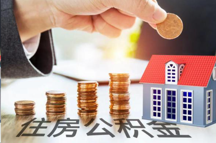 宝山住房公积金可以多次代办提取吗