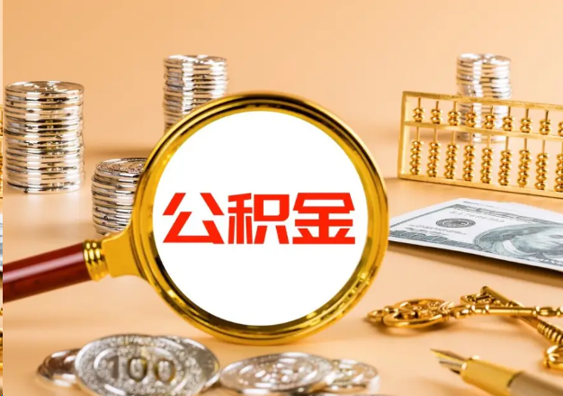 宝山在职公积金提取需要哪些手续？