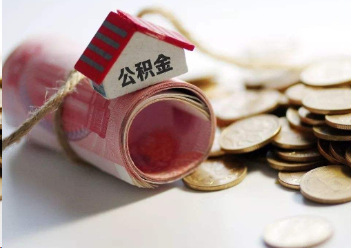 宝山离职公积金代办提取的注意事项