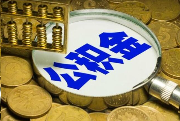 宝山在职公积金提取的用途有哪些？
