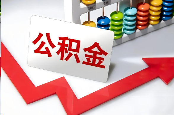 宝山首次提取住房公积金需要准备的材料