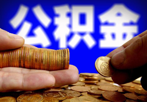 宝山住房公积金提取通常会遇到哪些问题？