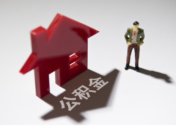 宝山2025年4月最新公积金政策解读‌