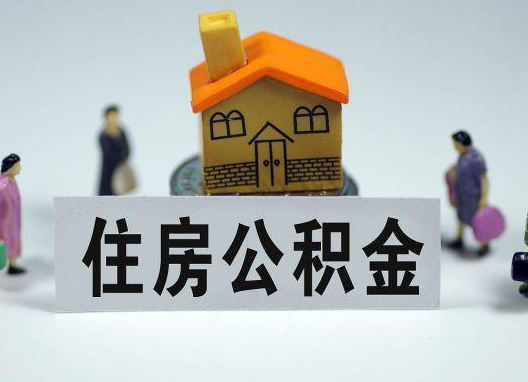 宝山如何正确选择公积金代办机构?