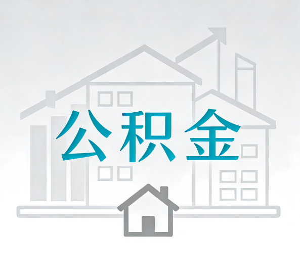 宝山对一个公积金代办公司来说吸引客户点有哪些