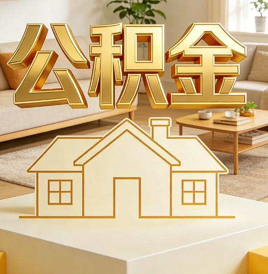 宝山活就业人员涌入公积金体系，代办服务迎来“新蓝海”
