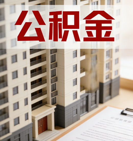 宝山公积金代办行业新生态：从“跑腿中介”到“生活管家”的进化之路